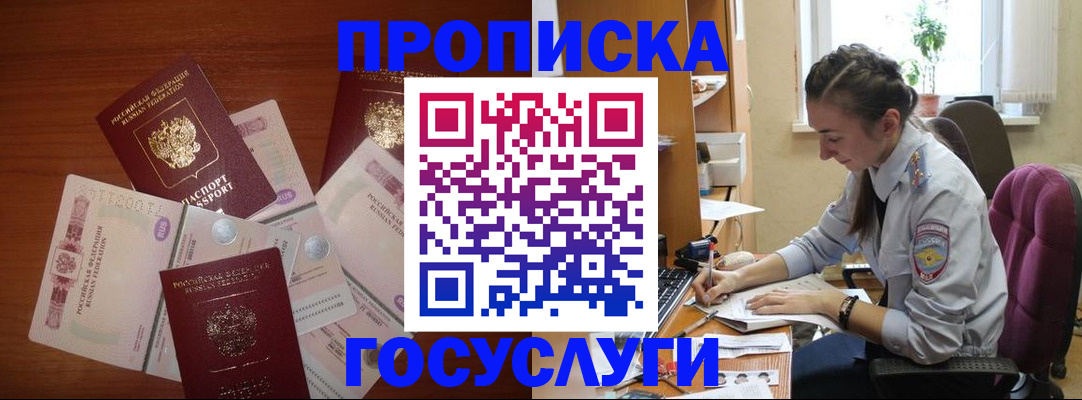 прописка в Черногорске