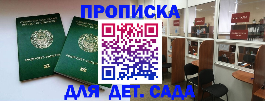 прописка регистрация в Черногорске