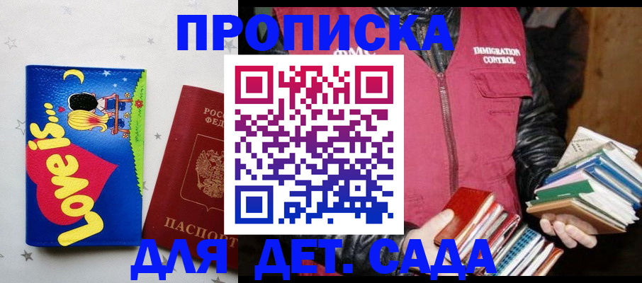 временная прописка в Черногорске