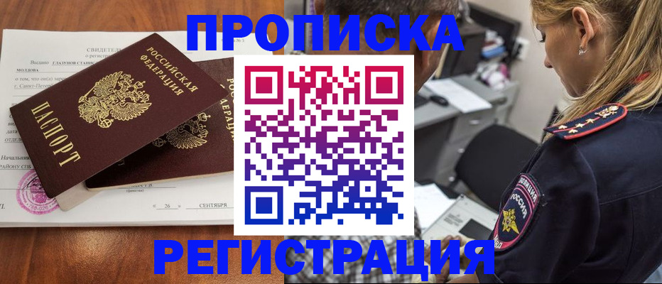 прописка паспорт в Черногорске