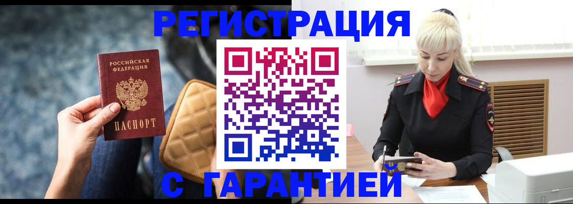 прописка для школы в Черногорске