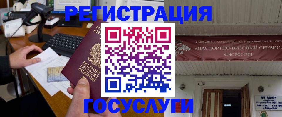 временная регистрация госуслуги в Черногорске