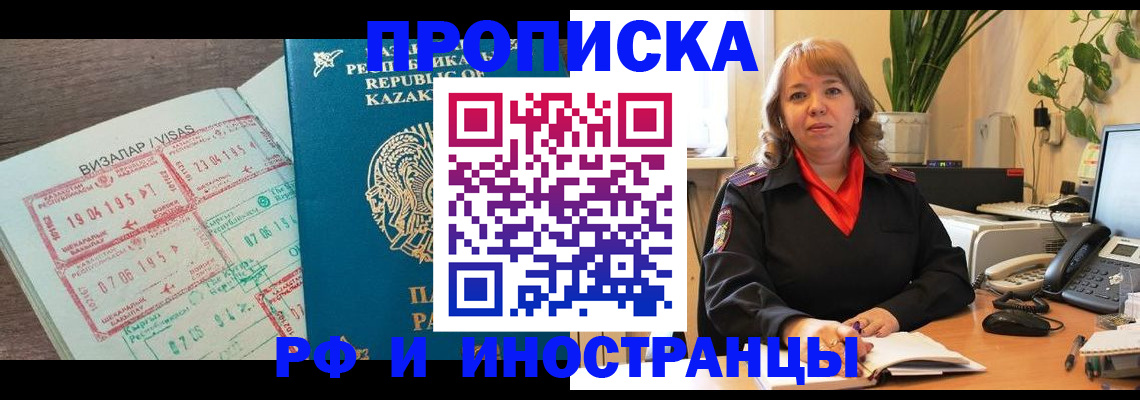 купить прописку в Черногорске