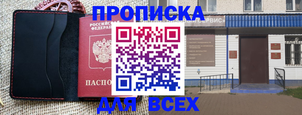 временная регистрация недорого в Черногорске