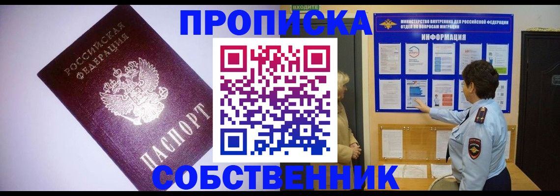 временная регистрация надежно в Черногорске