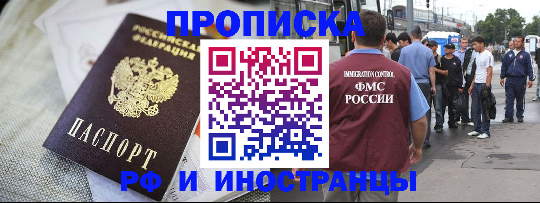 прописка для школы в Черногорске