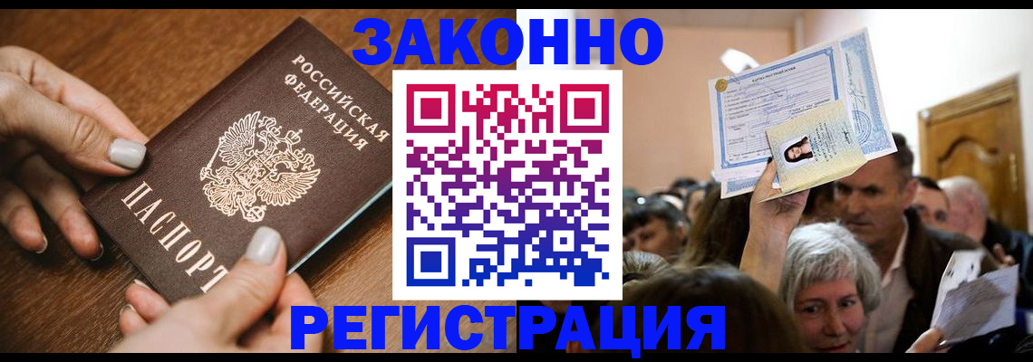 регистрация в Черногорске